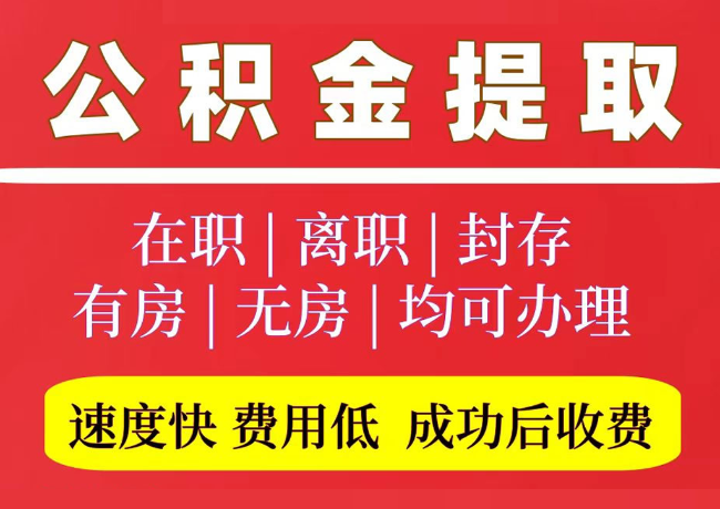 灯塔国管公积金代提